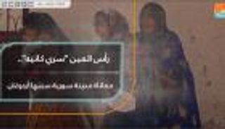 رأس العين "سري كانيه".. معاناة مدينة سورية سببها أردوغان