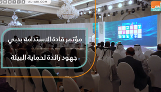 القمة تعقد ضمن فعاليات "الأسبوع الأخضر"