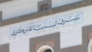 10 بنوك ليبية تفشي أسرار عملائها.. وغضب من سلبية "المركزي"