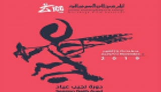 مخرج سويدي يرأس لجنة تحكيم العمل الأول بـ"قرطاج" السينمائي