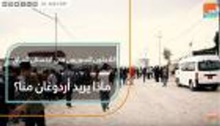 اللاجئون السوريون في كردستان العراق: ماذا يريد أردوغان منا؟