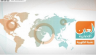 اتفاق سلام بالسودان وموازنة لبنان.. نشرة الظهيرة لـ"العين الإخبارية"