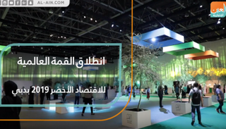 انطلاق القمة العالمية للاقتصاد الأخضر 2019 بدبي