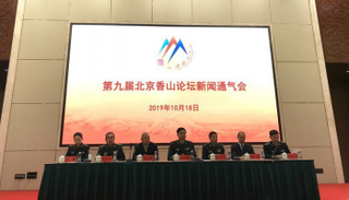 انطلاق النسخة التاسعة من منتدى بكين شيانغشان
