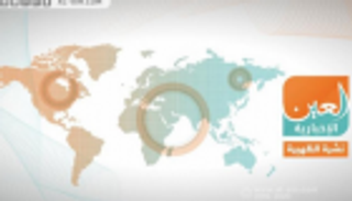 إضراب لبنان وأطماع أردوغان.. نشرة الظهيرة لـ"العين الإخبارية"