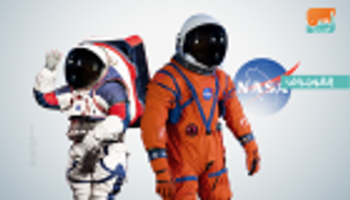 إنفوجراف.. بدلات ناسا الجديدة لرواد الفضاء