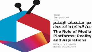 “دور منصات الإعلام” ندوة حوارية بمركز الإمارات للبحوث الاستراتيجية