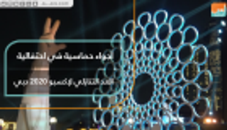 أجواء حماسية في احتفالية العد التنازلي لإكسبو 2020 دبي