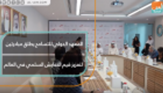 "الدولي للتسامح" يطلق مبادرتين لتعزيز قيم التعايش السلمي