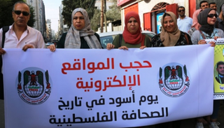 احتجاج على حجب مواقع إلكترونية