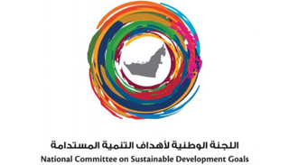 شعار اللجنة الوطنية لأهداف التنمية المستدامة