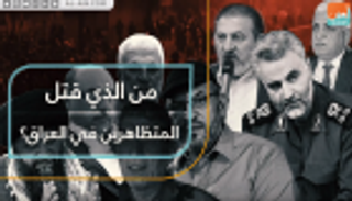 من قتل المتظاهرين في العراق؟