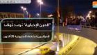 "العين الإخبارية" ترصد توافد العراقيين استعدادا لمليونية 25 أكتوبر