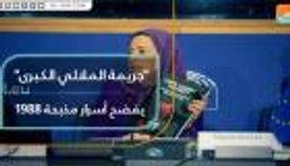 "جريمة الملالي الكبرى".. يفضح أسرار مذبحة 1988