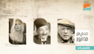 حدث في 25 أكتوبر.. ميلاد بيكاسو وكيتي بيري ووفاة "أبو علم النفس"