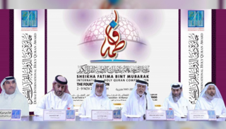 مسابقة الشيخة فاطمة بنت مبارك الدولية للقرآن الكريم