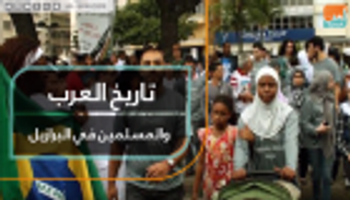 تاريخ العرب والمسلمين في البرازيل