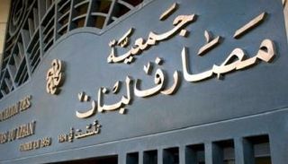 جمعية مصارف لبنان