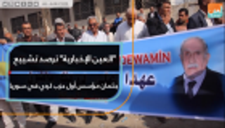 "العين الإخبارية" ترصد تشييع جثمان مؤسس أول حزب كردي في سوريا