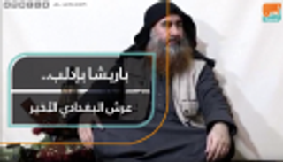 باريشا بإدلب.. عرش البغدادي الأخير