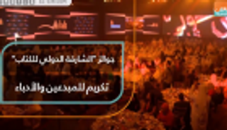 جوائز "الشارقة الدولي للكتاب".. تكريم للمبدعين والأدباء