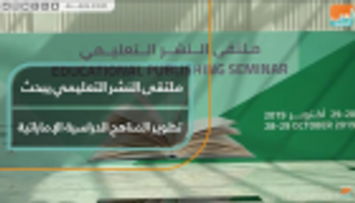 22 خبيرا دوليا بملتقى النشر التعليمي في الإمارات
