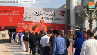 معرض الشارقة للكتاب- أرشيفية