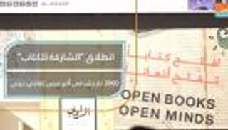 2000 دار نشر بمعرض الشارقة الدولي للكتاب 2019