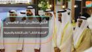 سلطان بن أحمد القاسمي: "الشارقة للكتاب" من أنجح المعارض عالميا