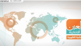 نشرة الظهيرة من 