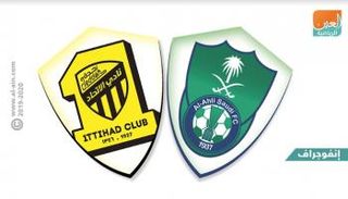 الأهلي والاتحاد