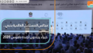 مناقشات مجالس المستقبل العالمية بدبي تؤسس لأجندة دافوس 2020