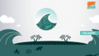 إنفوجراف.. اليوم العالمي للتوعية بأمواج تسونامي 