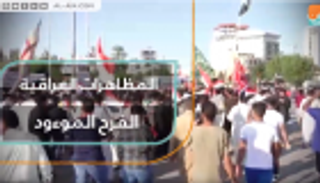 المظاهرات العراقية.. الفرح الموءود