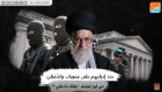 "حلقة خامنئي".. هؤلاء مدرجون على قوائم عقوبات واشنطن