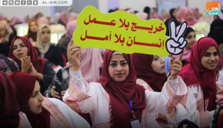 المبادرة تعد الأولى لخريجات غزة لمواجهة البطالة