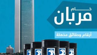 خام مربان.. أرقام وحقائق مذهلة