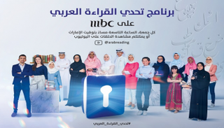 تحدي القراءة العربي أكبر مشروع معرفي عربي