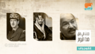 حدث في 9 نوفمبر.. وفاة الملك عبدالعزيز آل سعود وميلاد محمد إقبال