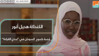 الكنداكة هديل أنور.. قصة طموح سودانية في