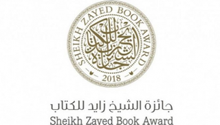 شعار جائزة الشيخ زايد للكتاب