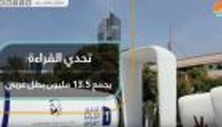 تحدي القراءة يجمع 13.5 مليون بطل عربي