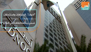 أدنوك.. اكتشافات واستثمارات ضمن عمالقة الطاقة في العالم