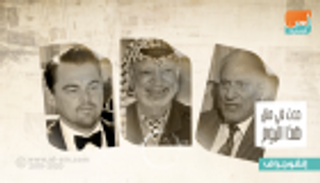 حدث في 11 نوفمبر.. ميلاد "ليوناردو دي كابريو" ووفاة ياسر عرفات 