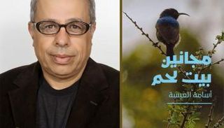 الكاتب أسامة العيسة