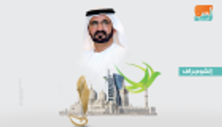 إنفوجراف.. 3 جوائز إماراتية لتعزيز التسامح والسلام