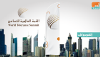 إنفوجراف.. 8 فعاليات رئيسية بقمة التسامح 2019