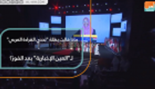 بطلة تحدي القراءة العربي تقدم نصيحة للشباب عبر "العين الإخبارية"