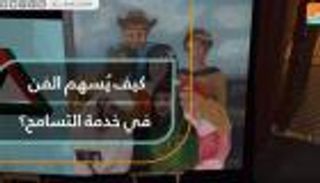 رئيس مبادرة التسامح العالمية بألمانيا: الإمارات تقدم نموذجا في التعايش