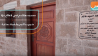 مسجد هاشم في قطاع غزة.. ضريح جد النبي وأيقونة حضارية